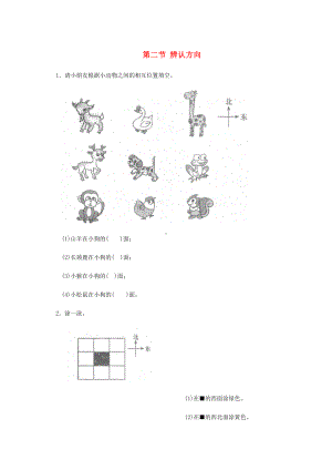 二年级数学下册二方向与位置辨认方向练习题北师大.doc