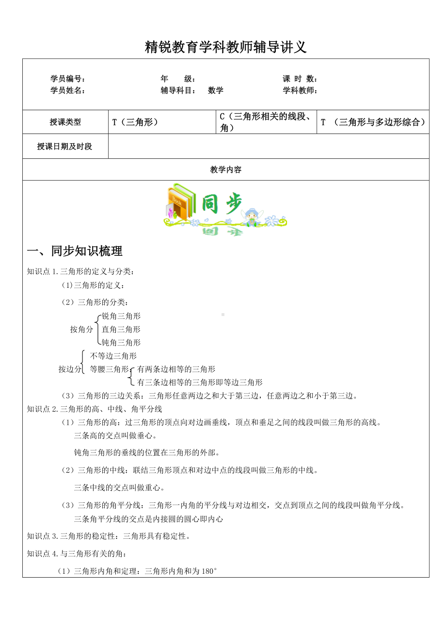 三角形复习课教案全解.doc_第1页