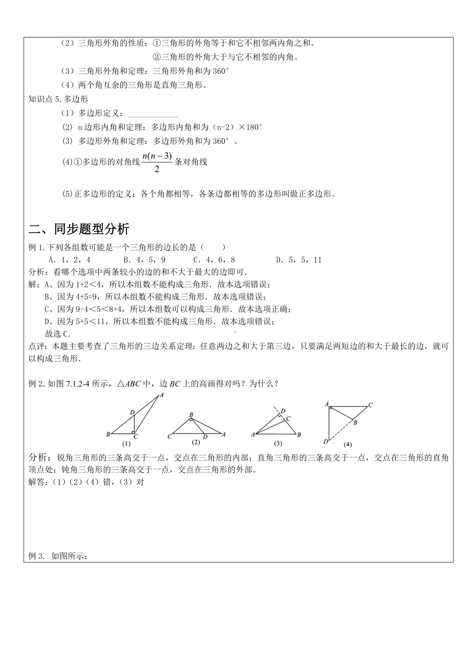 三角形复习课教案全解.doc_第2页