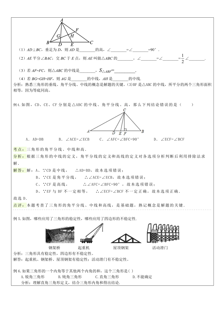 三角形复习课教案全解.doc_第3页