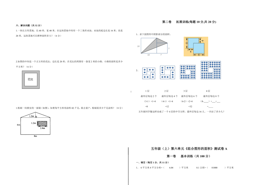 五年级上册数学《组合图形的面积》测试卷A北师大版(含答案).doc_第2页