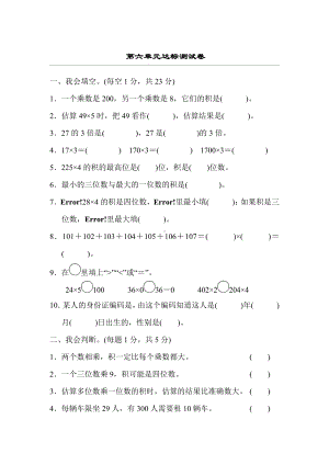 人教版小学数学三年级上册第六单元达标测试卷.doc