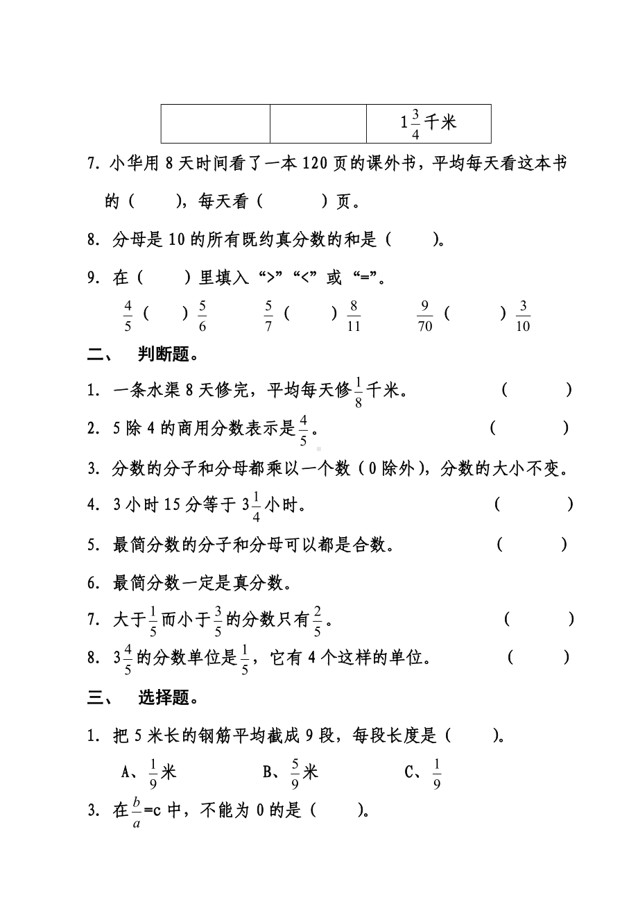 人教版五年级数学下册分数的认识和加减法测试题.doc_第2页