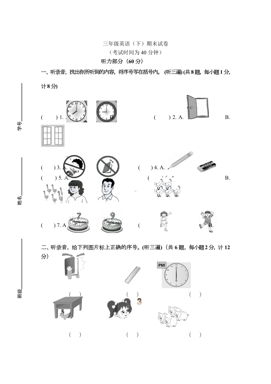 三年级下册英语期末试卷(江苏扬州真卷)译林版(三起)(含答案)（推荐）.doc_第1页