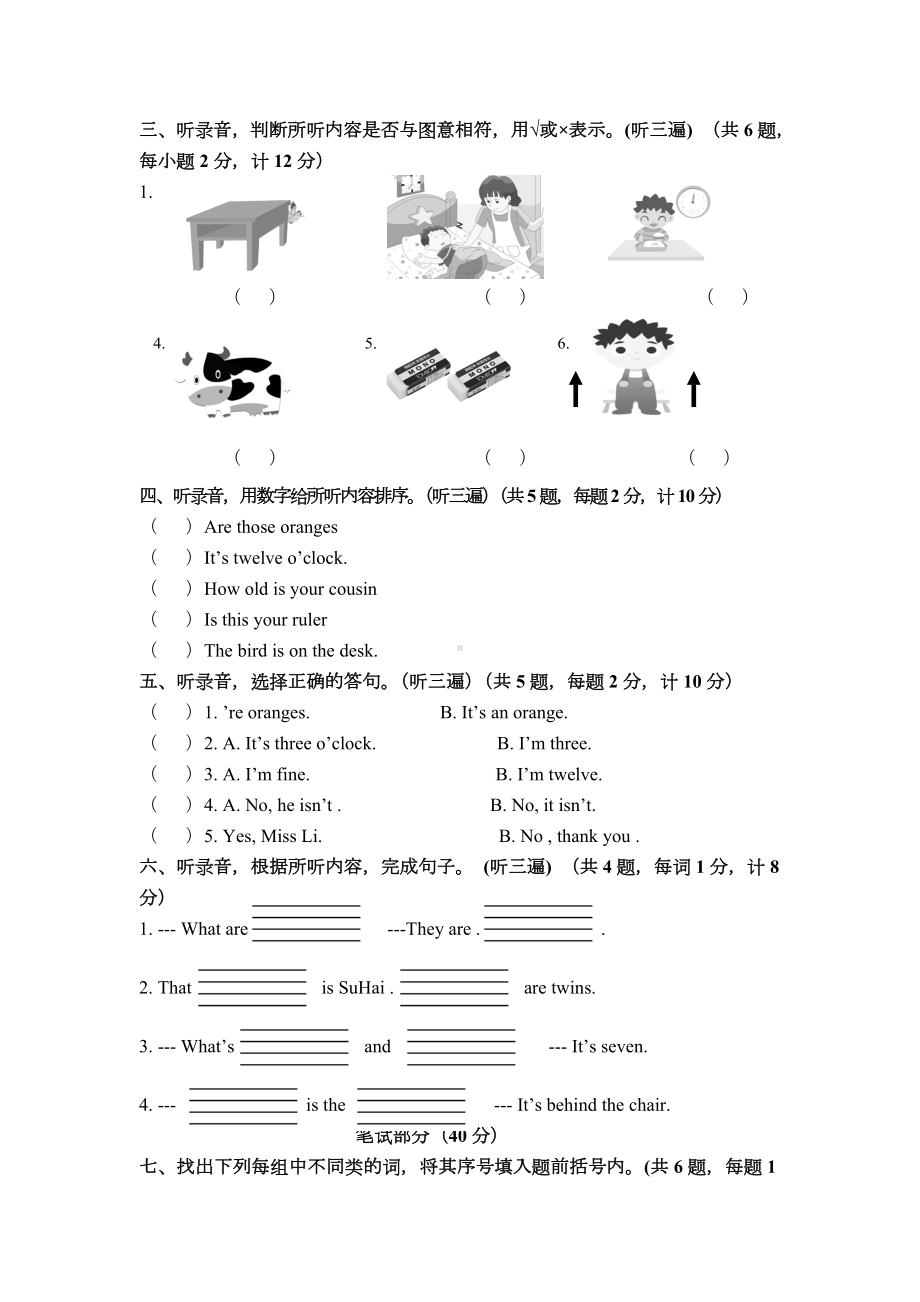 三年级下册英语期末试卷(江苏扬州真卷)译林版(三起)(含答案)（推荐）.doc_第2页