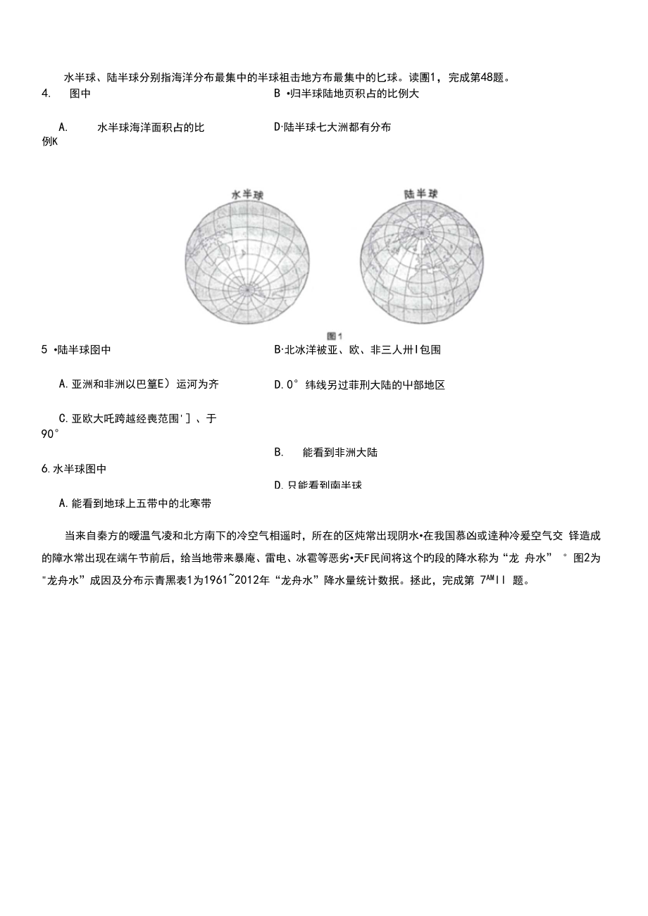 2020学年北京市海淀区初三一模地理试题及答案.docx_第2页