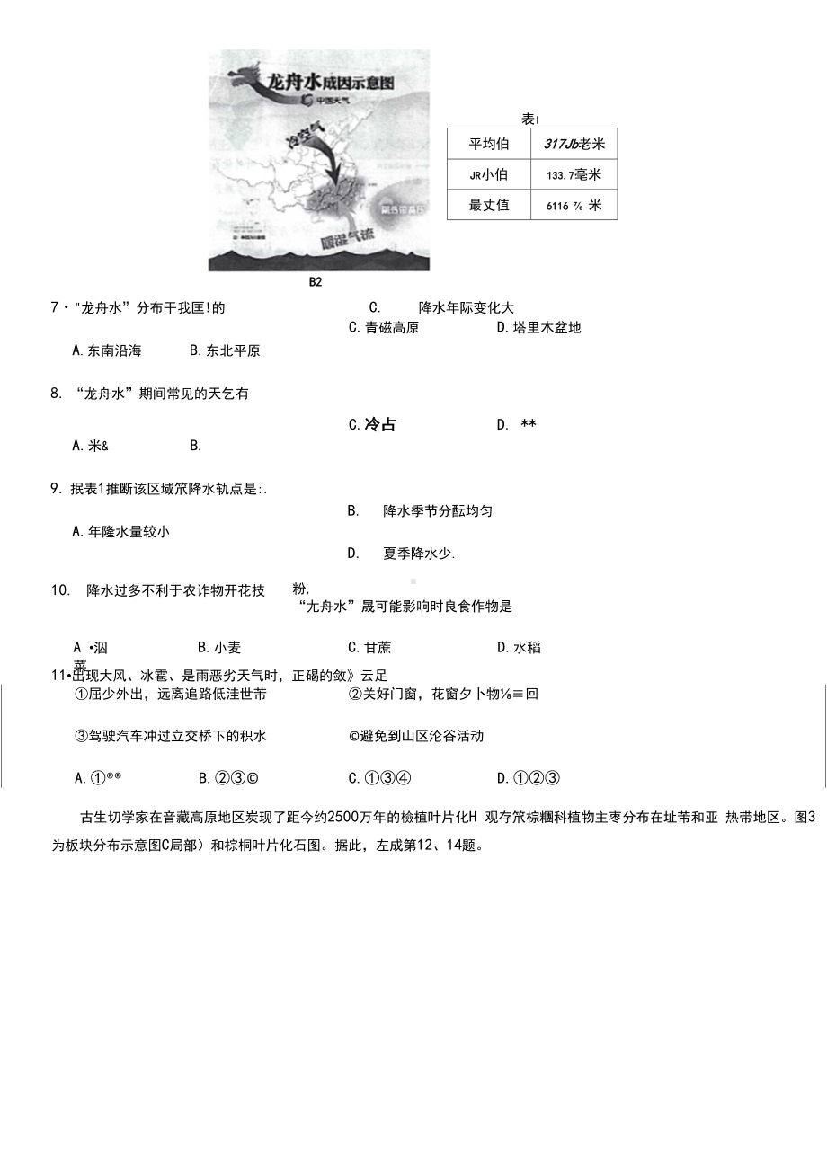 2020学年北京市海淀区初三一模地理试题及答案.docx_第3页