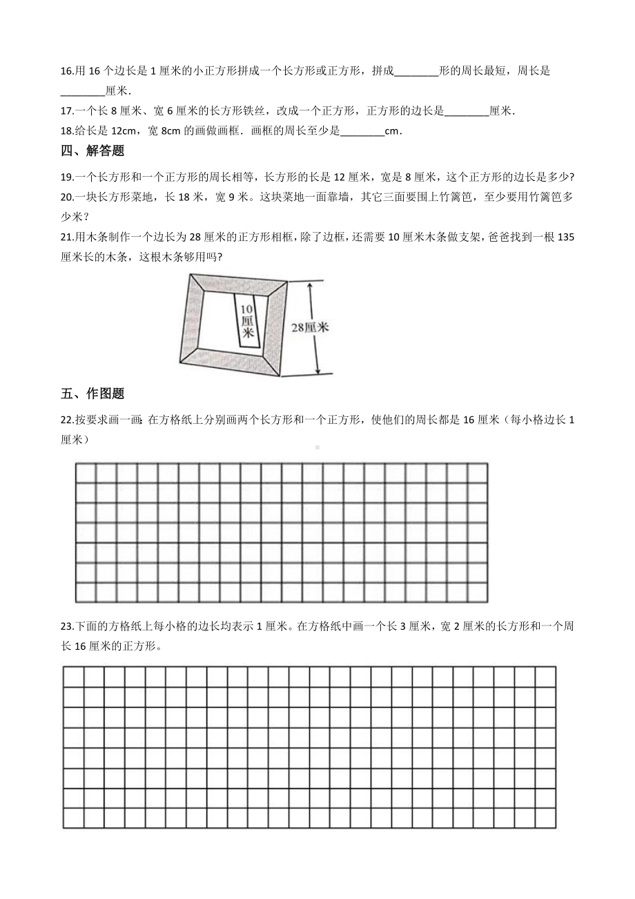 人教版三年级上册数学第七单元试题.docx_第2页