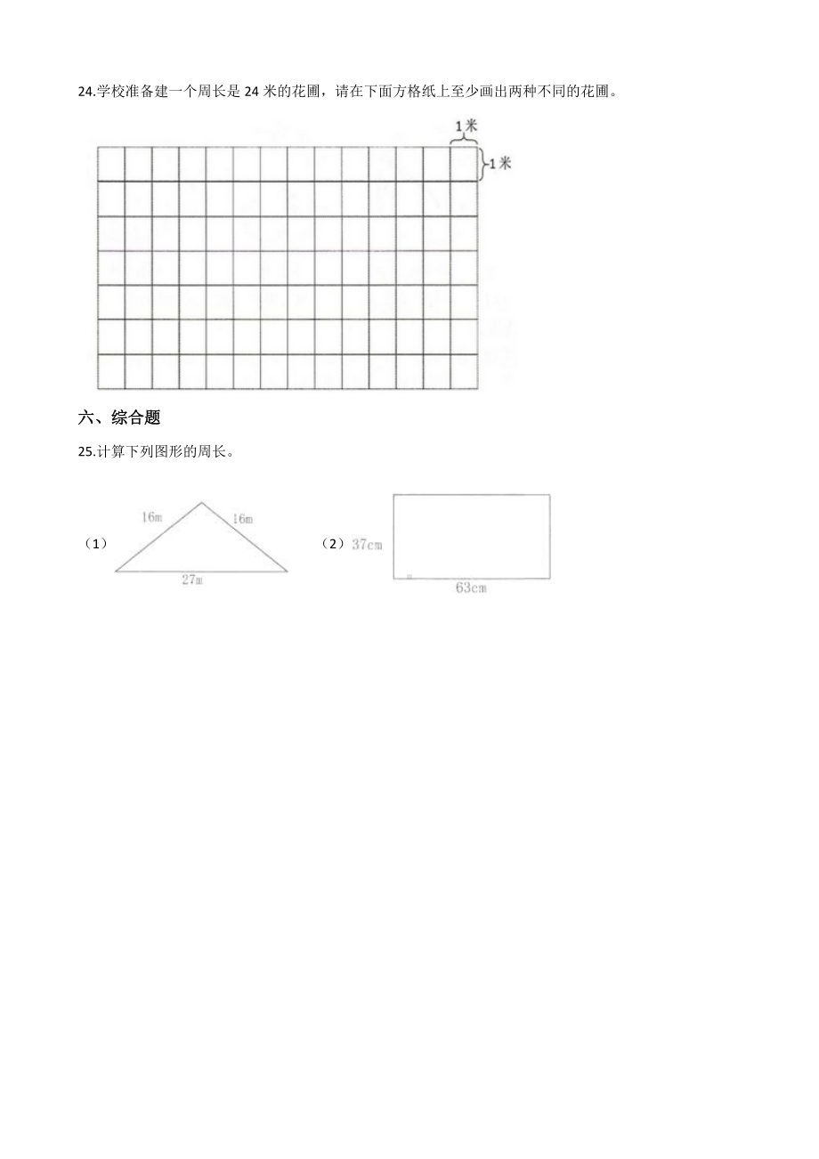 人教版三年级上册数学第七单元试题.docx_第3页