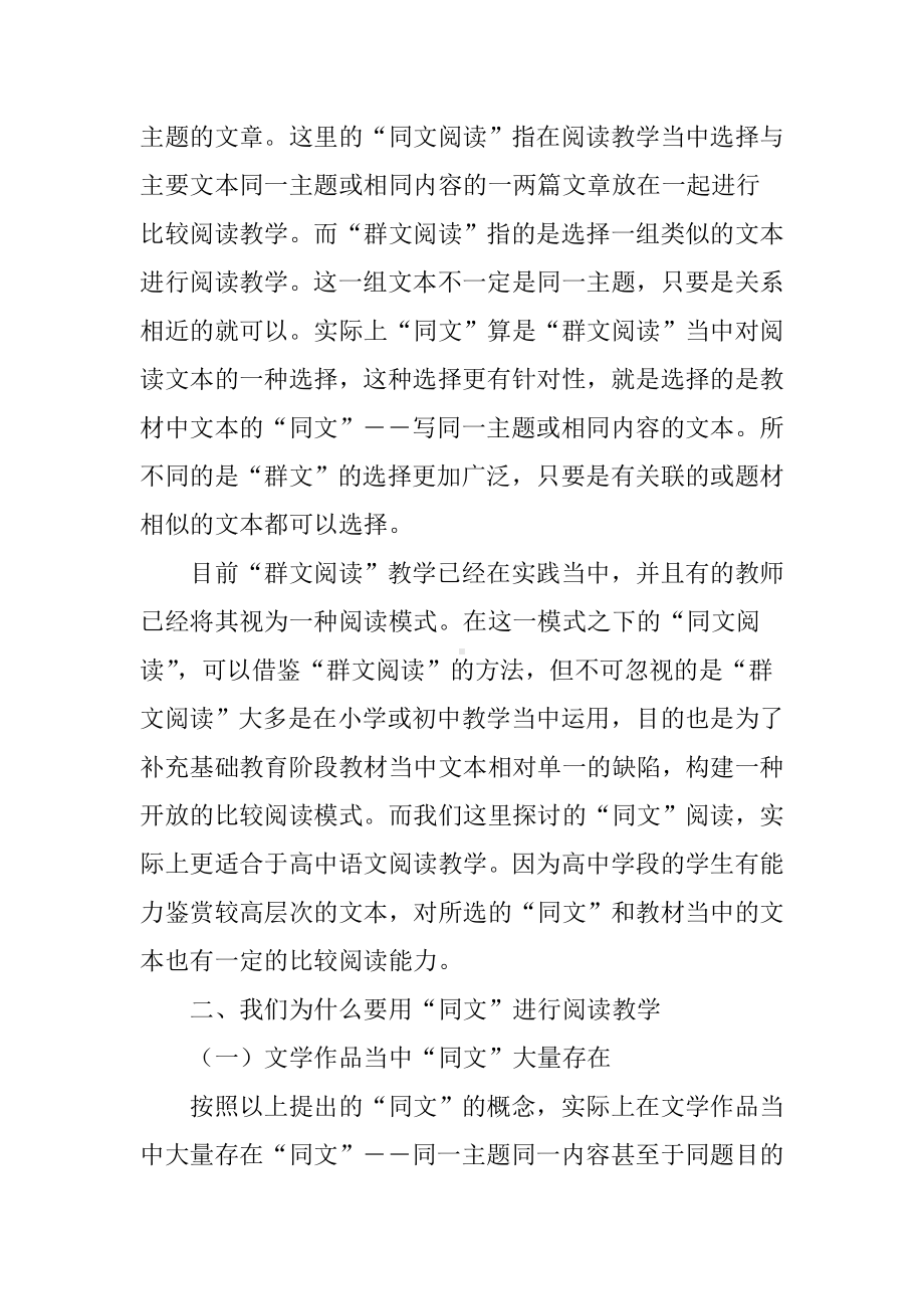 “同文阅读”在语文阅读教学中的运用.doc_第2页