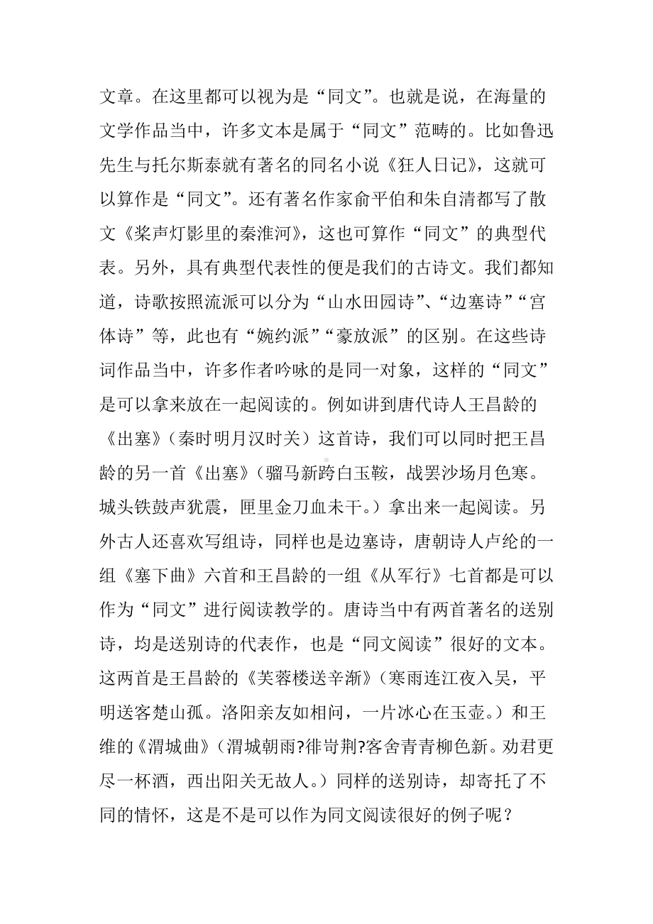 “同文阅读”在语文阅读教学中的运用.doc_第3页