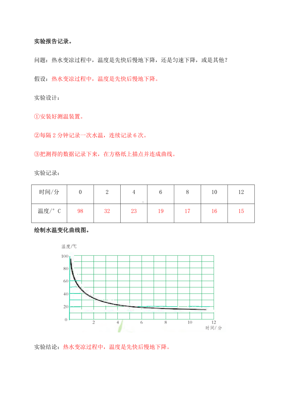 2021新苏教版四年级下册科学全册知识点整理.docx_第3页