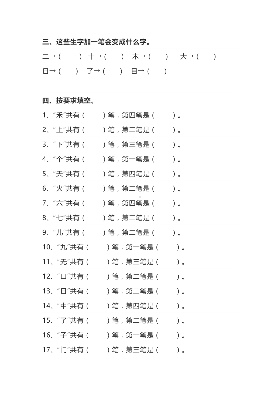 一年级偏旁部首练习题.docx_第2页