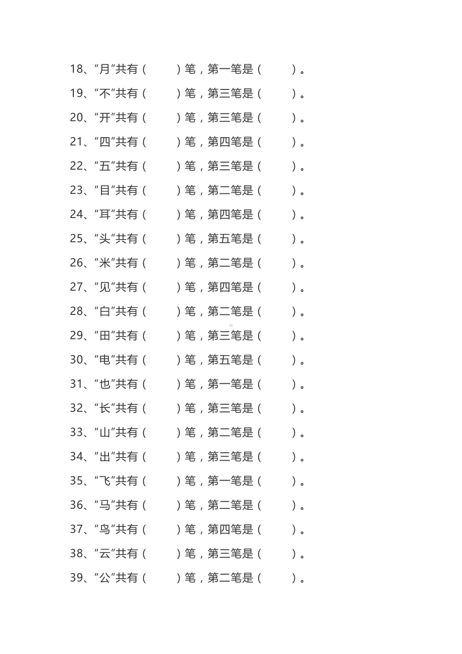 一年级偏旁部首练习题.docx_第3页