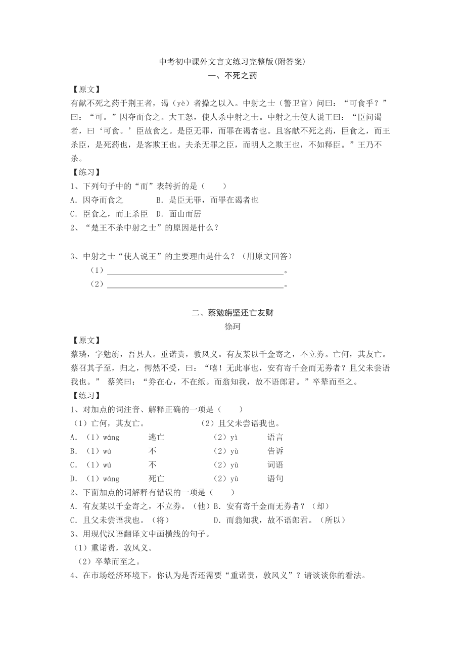 中考初中课外文言文练习完整版(附答案).doc_第1页