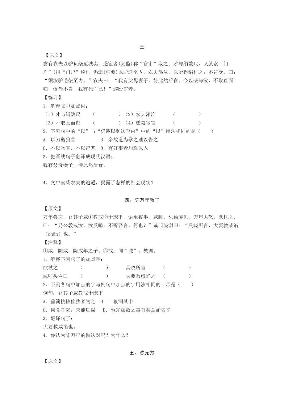 中考初中课外文言文练习完整版(附答案).doc_第2页