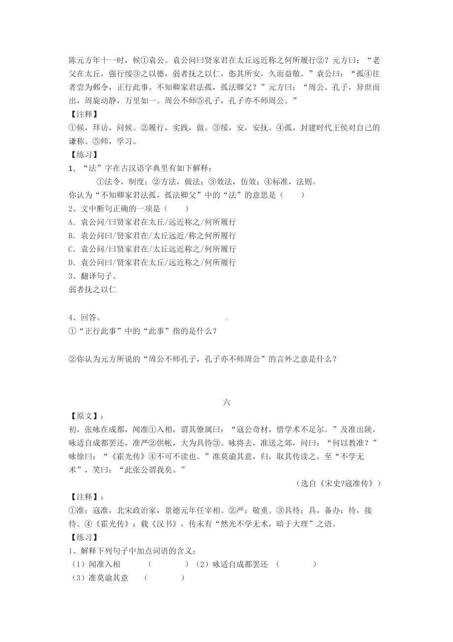 中考初中课外文言文练习完整版(附答案).doc_第3页