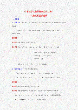 中考数学试题及答案分类汇编.doc