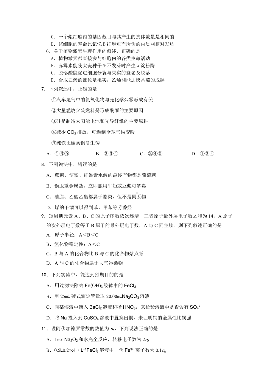 2019年深圳一模理综试题.doc_第2页