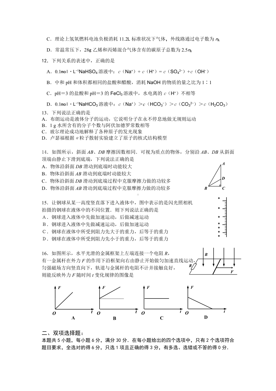 2019年深圳一模理综试题.doc_第3页