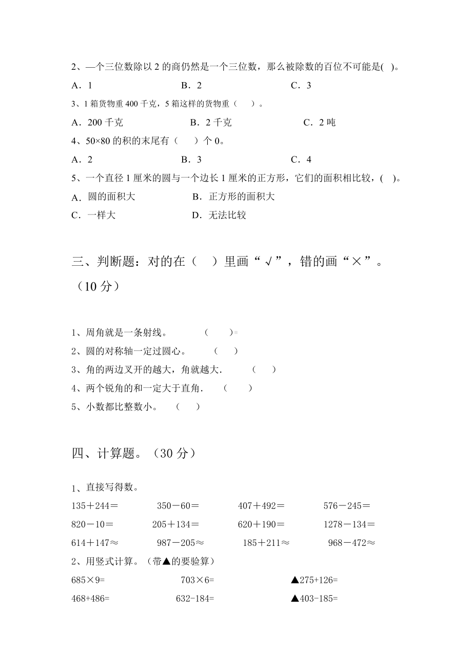 2021年部编版三年级数学下册期末考试卷完整.doc_第2页