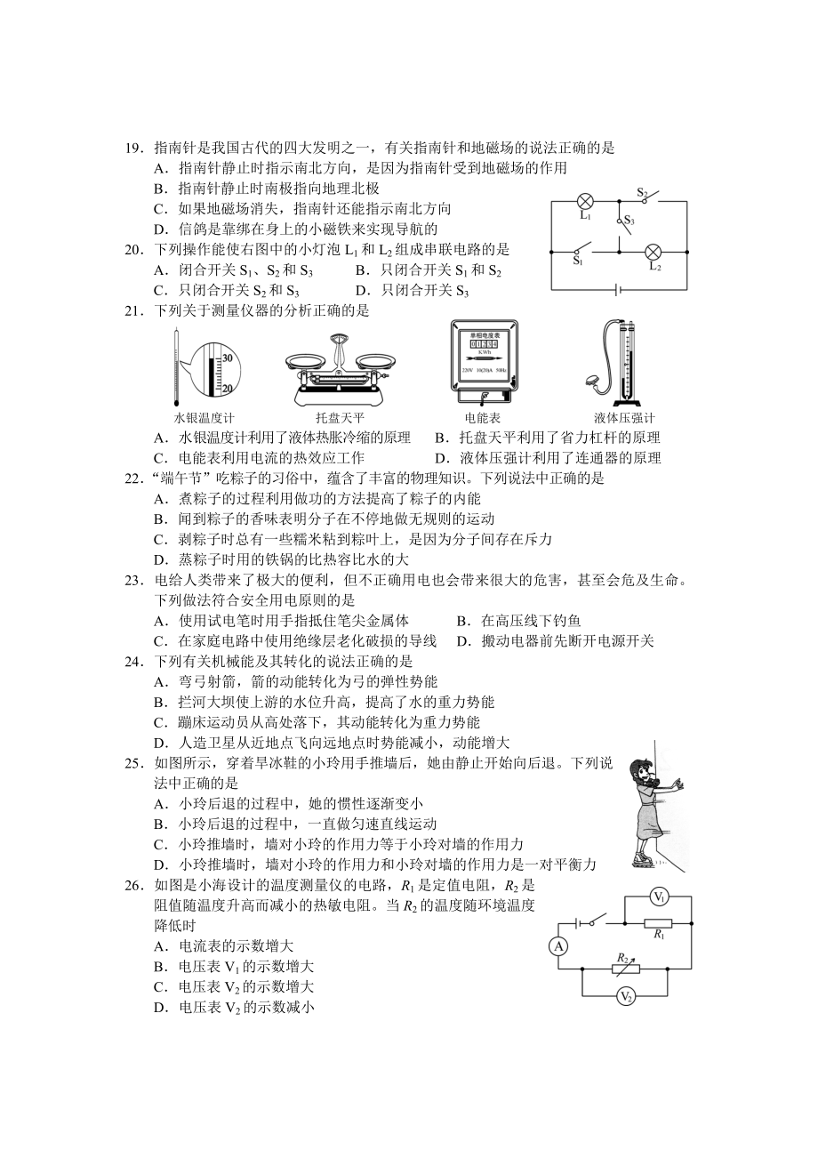 2019年长沙市初中学业水平考试试卷[理科综合].doc_第3页