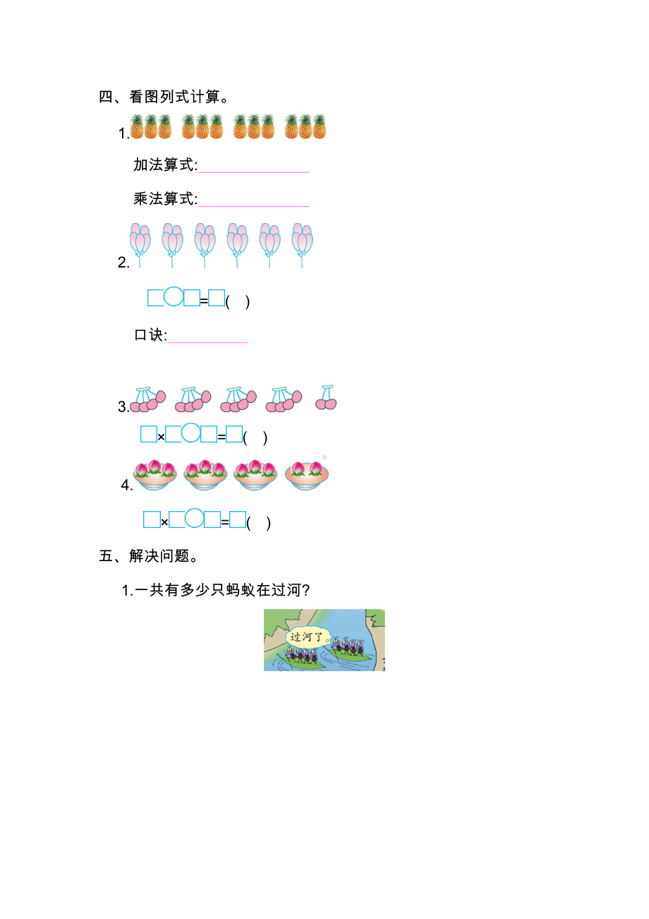 人教版二年级数学上册第4单元测试卷及答案.doc_第2页