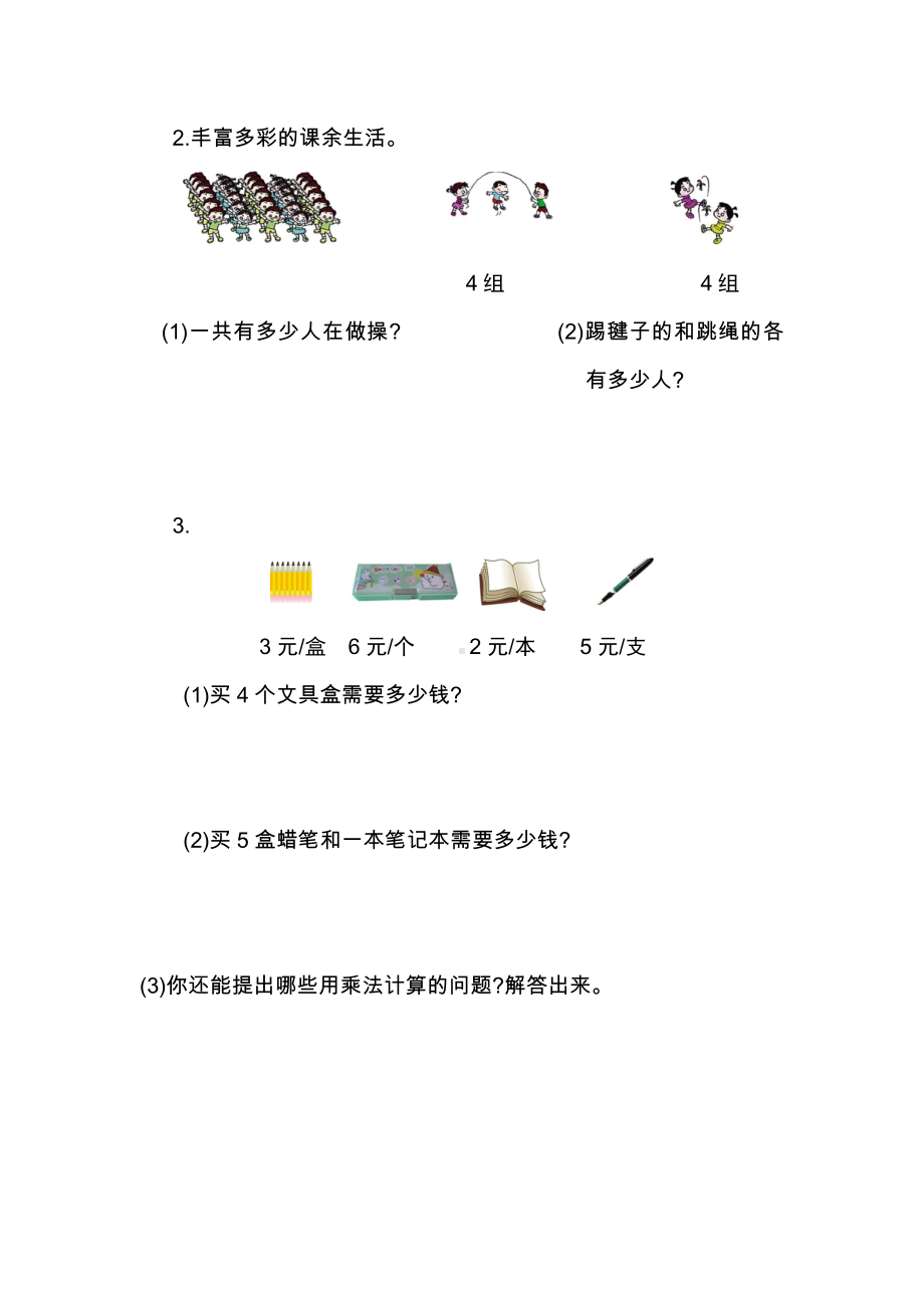 人教版二年级数学上册第4单元测试卷及答案.doc_第3页