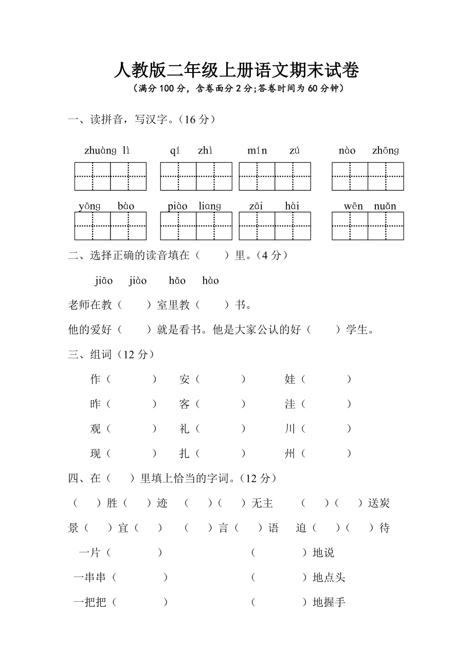 二年级上册语文期末试题-人教部编版(含答案).doc_第1页