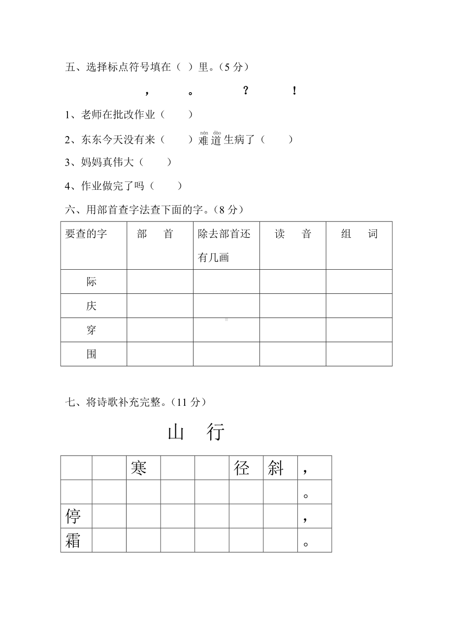 二年级上册语文期末试题-人教部编版(含答案).doc_第2页