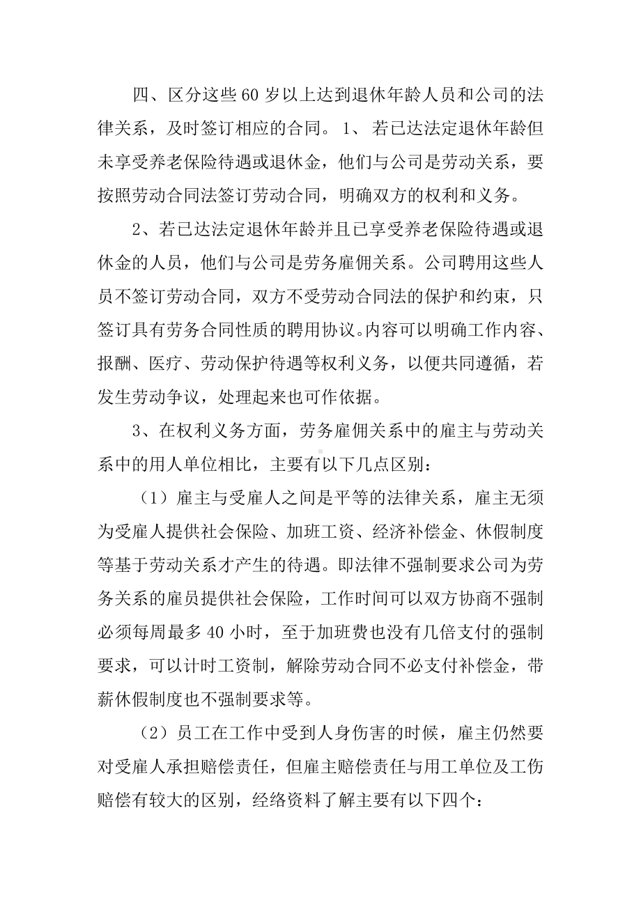 60岁以上劳务合同.docx_第3页