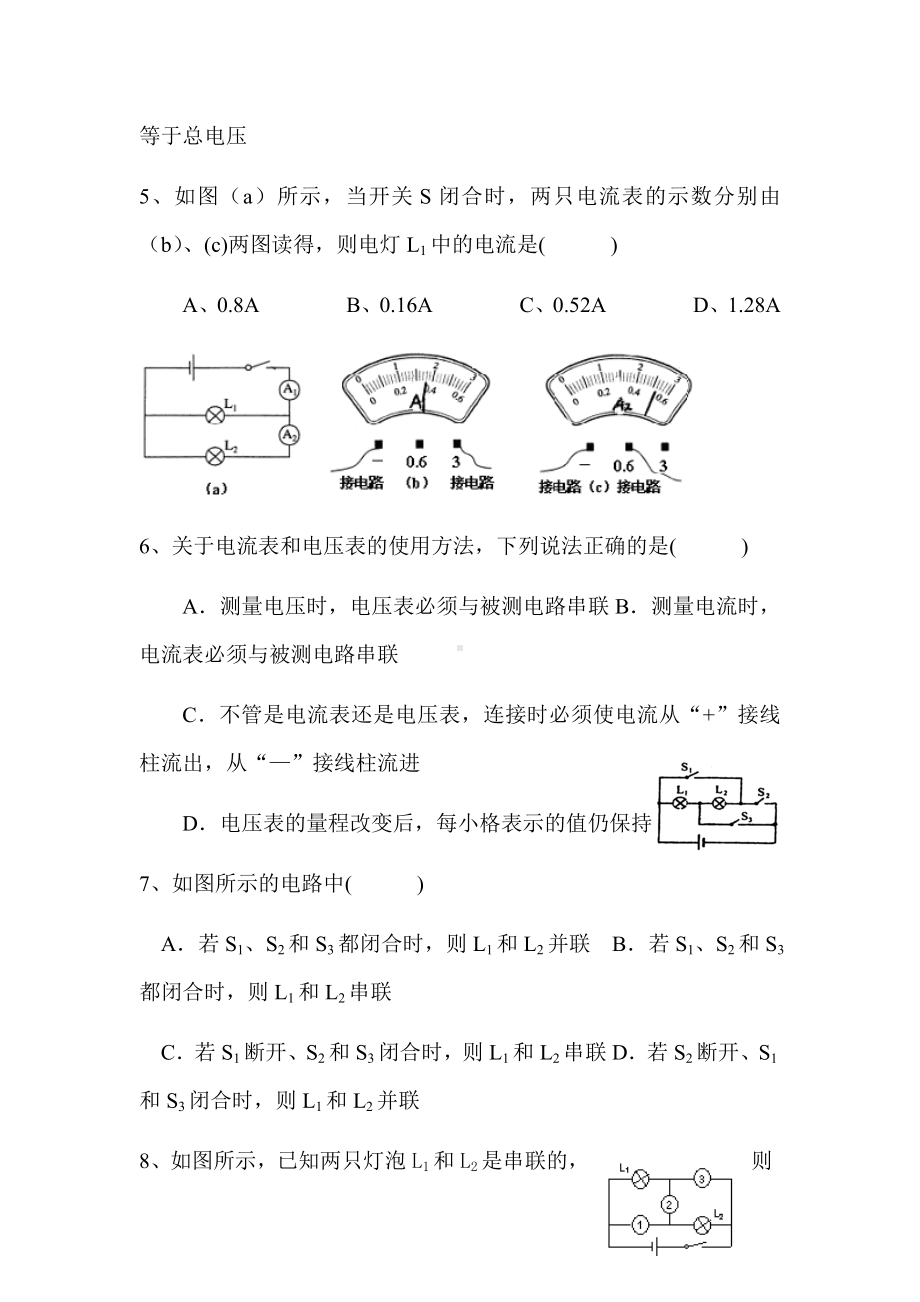 九年级物理了解电路复习习题.doc_第2页