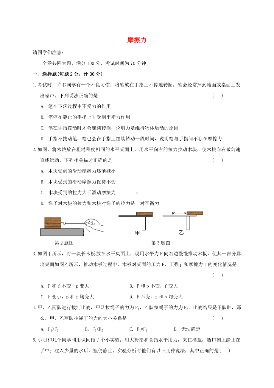 七年级科学下册-专题检测7-摩擦力试题-(新版)浙教版.doc_第1页