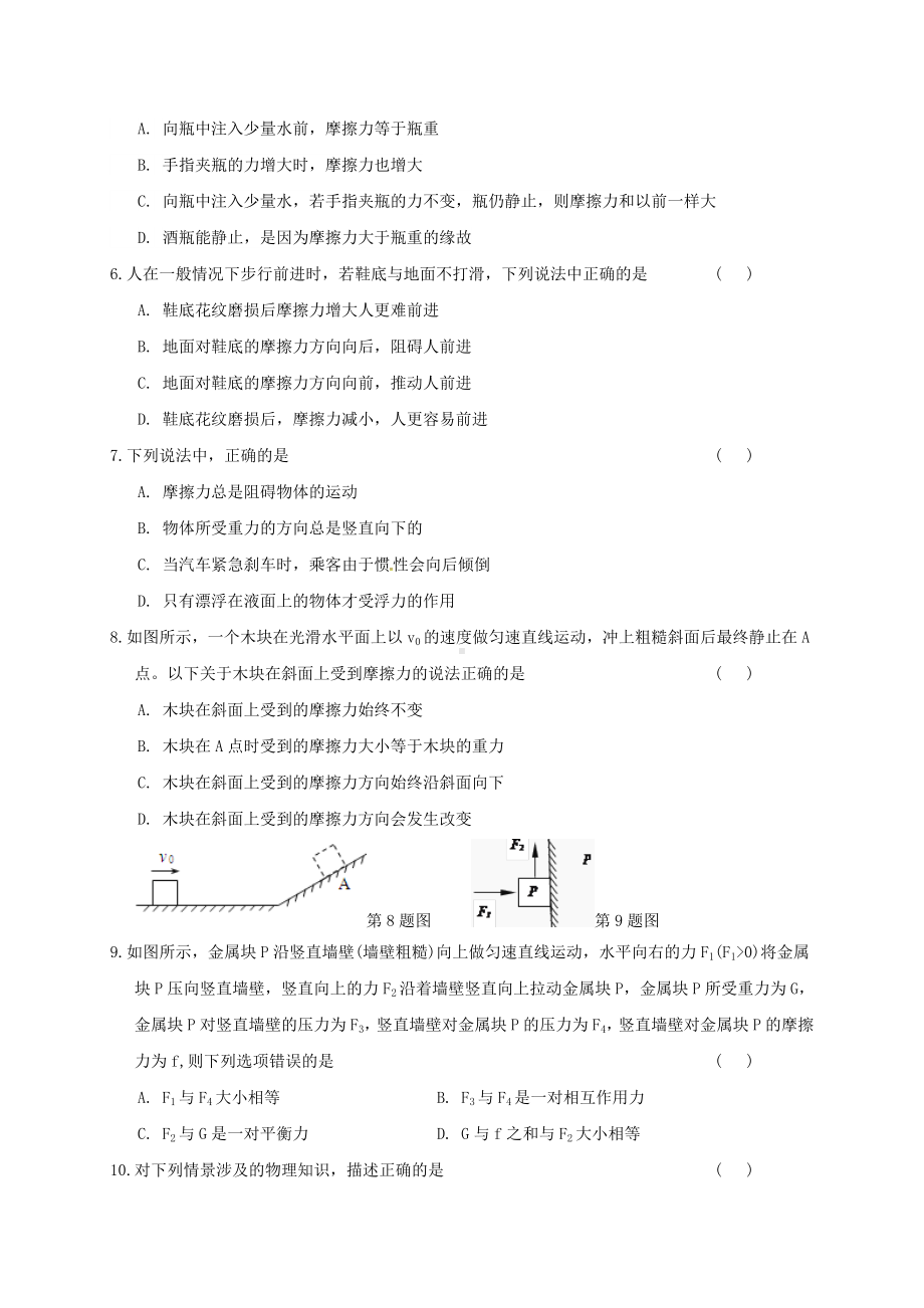 七年级科学下册-专题检测7-摩擦力试题-(新版)浙教版.doc_第2页