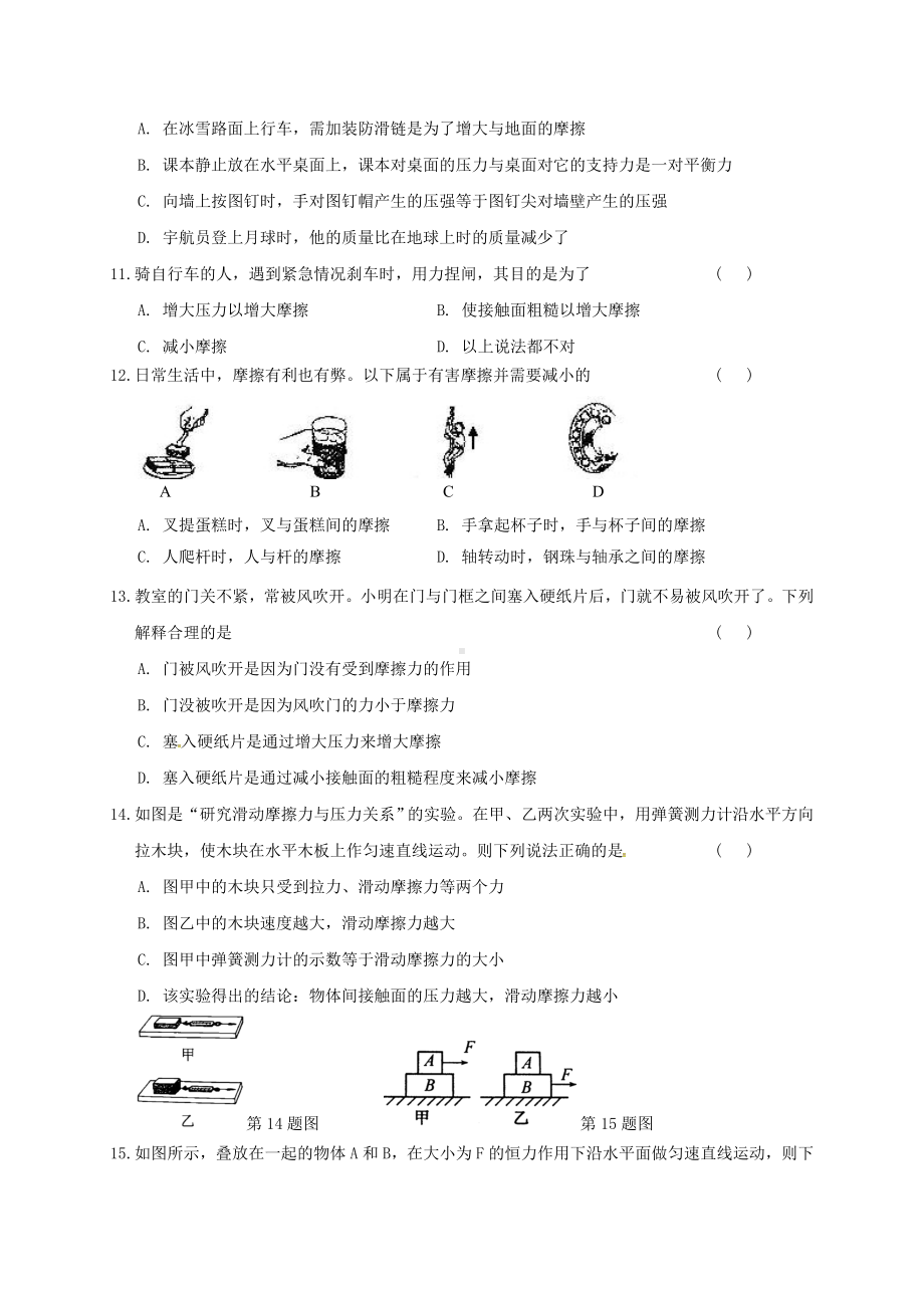 七年级科学下册-专题检测7-摩擦力试题-(新版)浙教版.doc_第3页