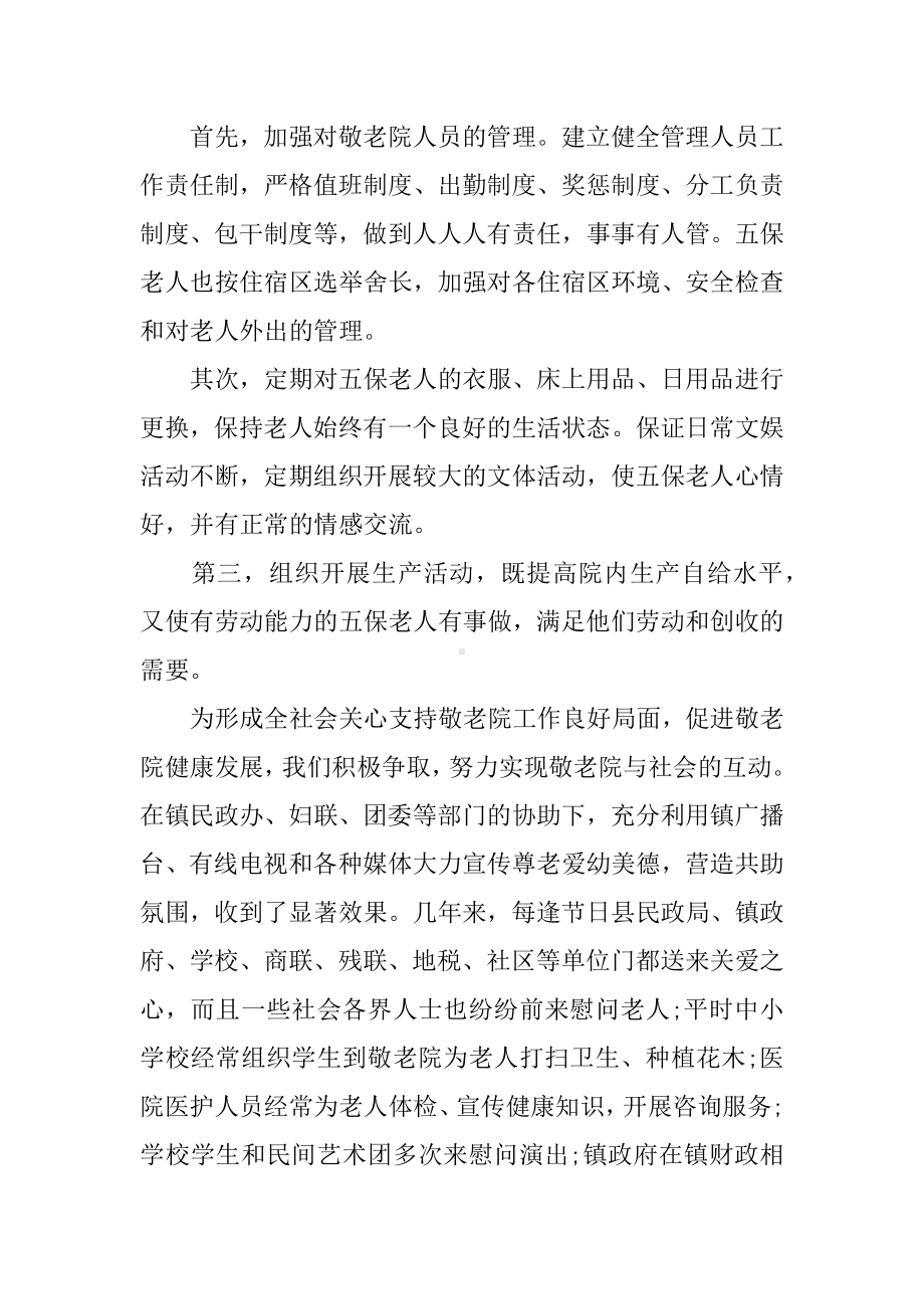 XX养老院年终总结.docx_第2页