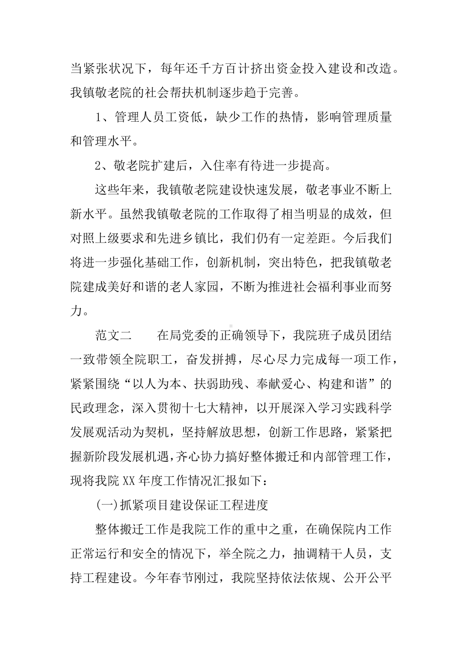 XX养老院年终总结.docx_第3页