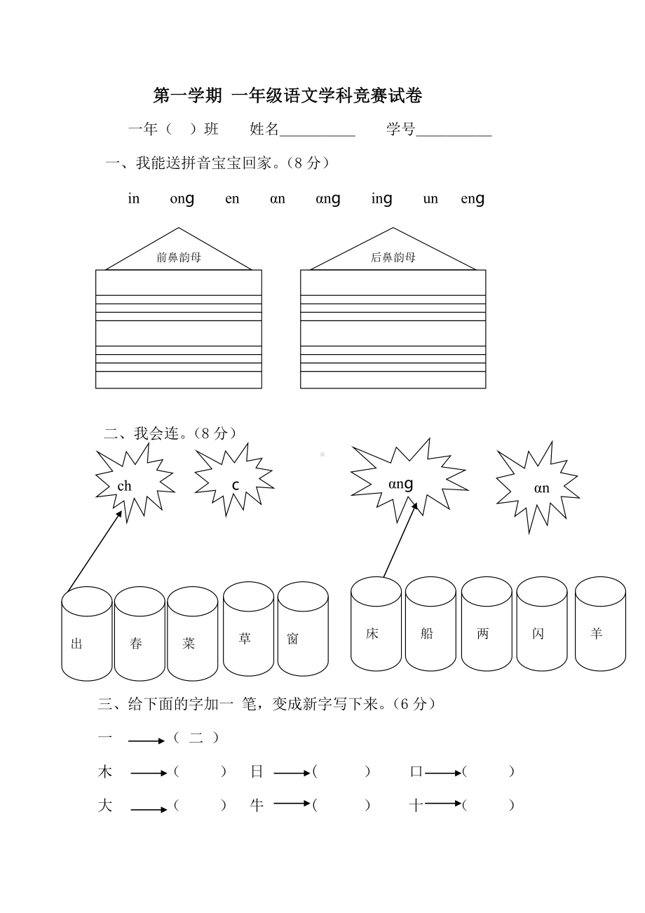 人教版语文一年级上册学科竞赛试卷.doc_第1页