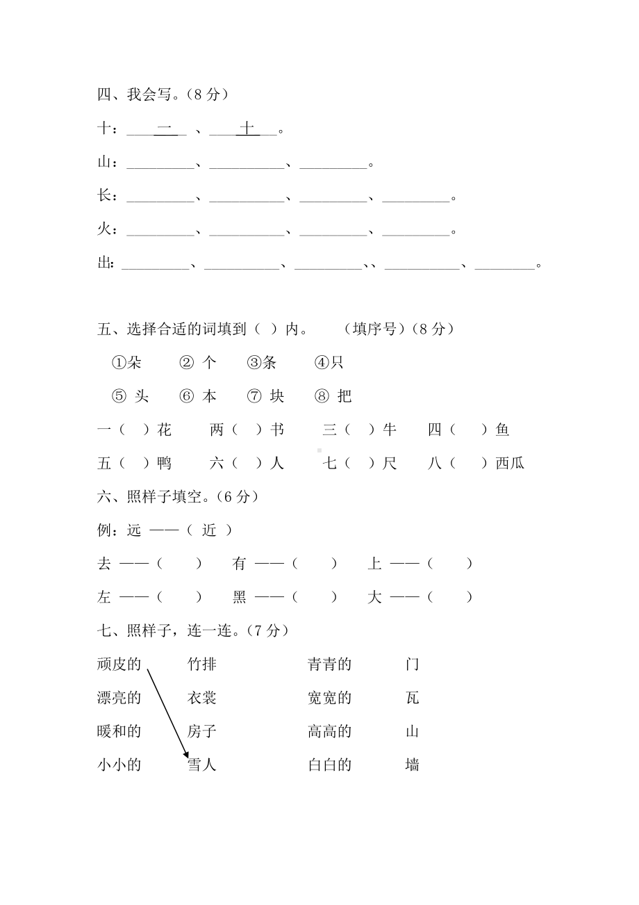 人教版语文一年级上册学科竞赛试卷.doc_第2页