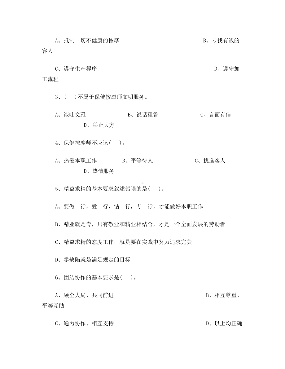 2019模拟保健按摩师高级理论知识试卷试卷1及答案.doc_第2页