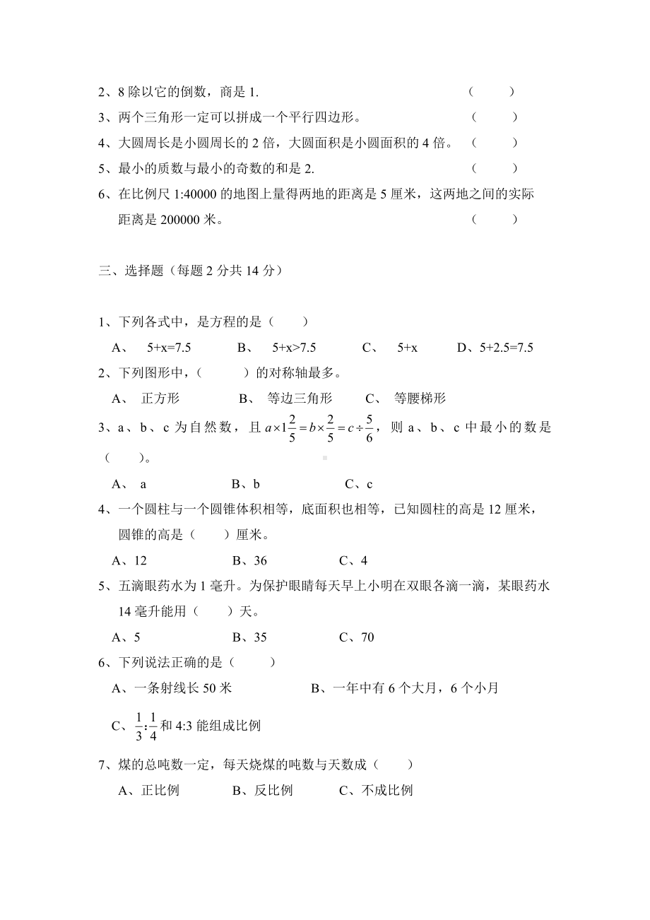 2020年人教版小升初数学模拟试题-附答案.docx_第2页