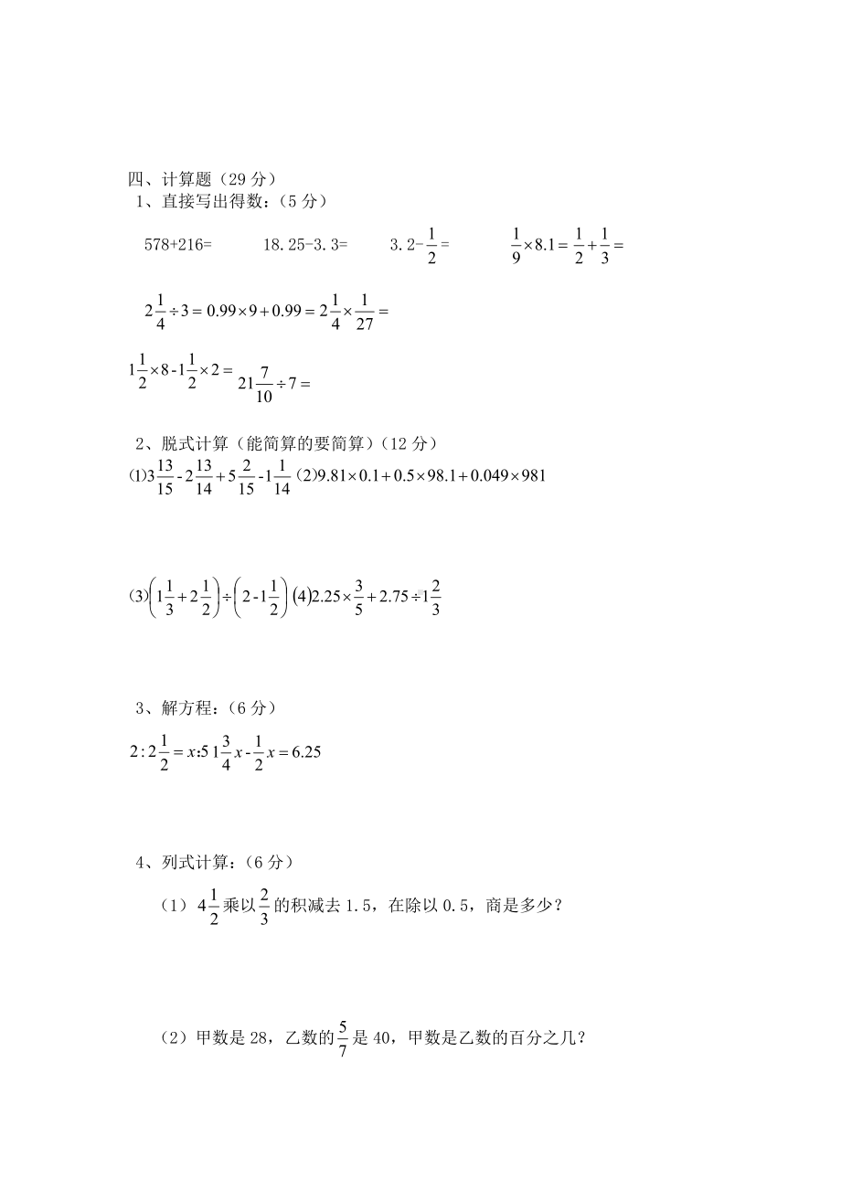 2020年人教版小升初数学模拟试题-附答案.docx_第3页