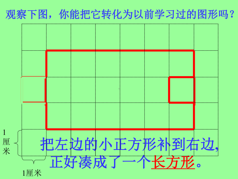 平行四边形的面积.ppt_第2页