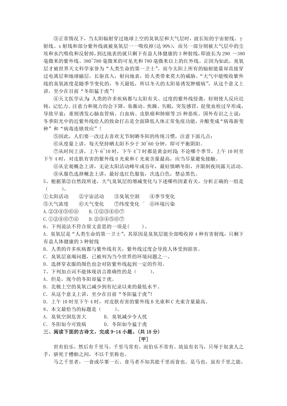 人教部编版八年级语文下册第六单元测试卷(含答案).doc_第2页