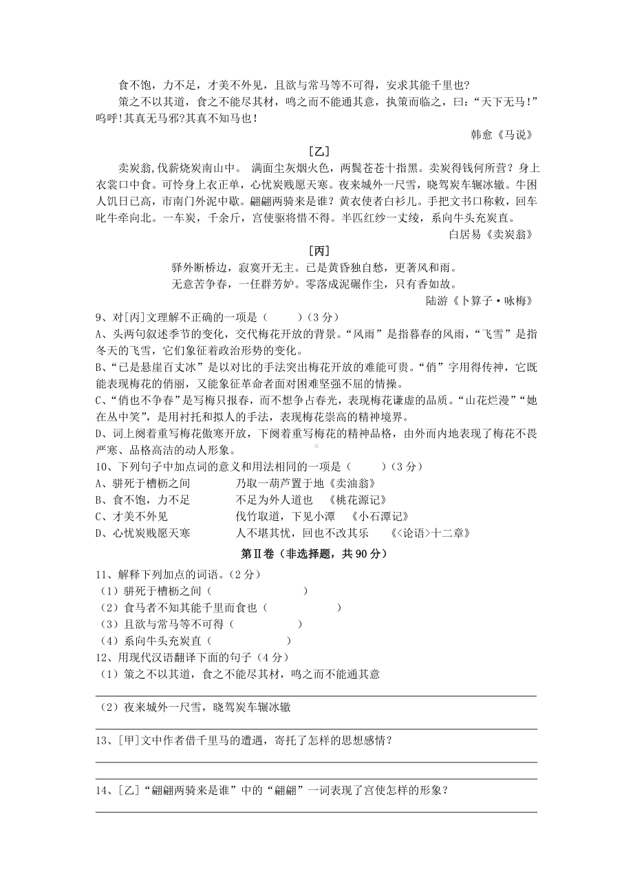 人教部编版八年级语文下册第六单元测试卷(含答案).doc_第3页