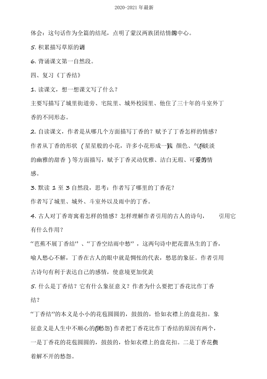 2020部编版小学六年级语文上册复习教案(全册).docx_第2页