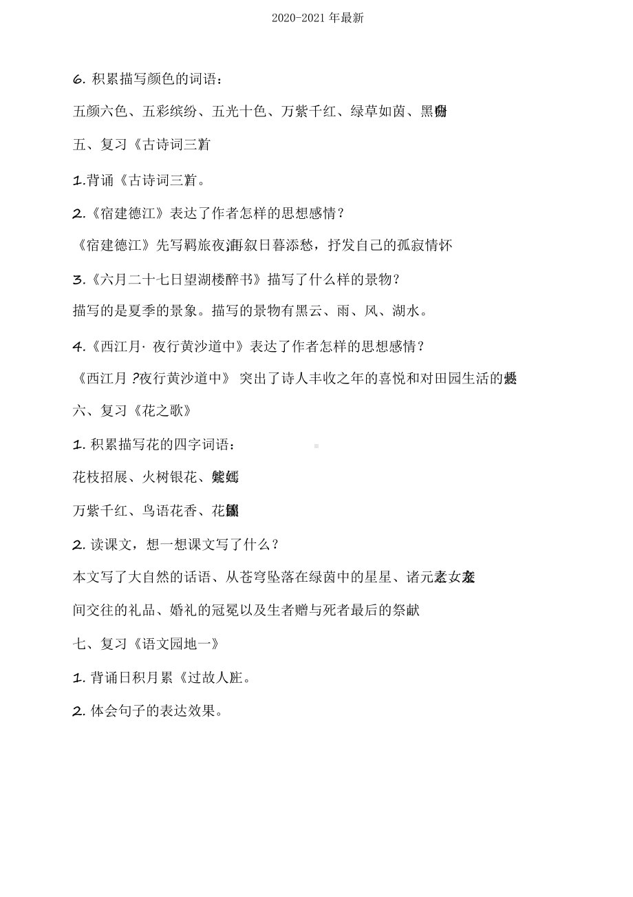 2020部编版小学六年级语文上册复习教案(全册).docx_第3页