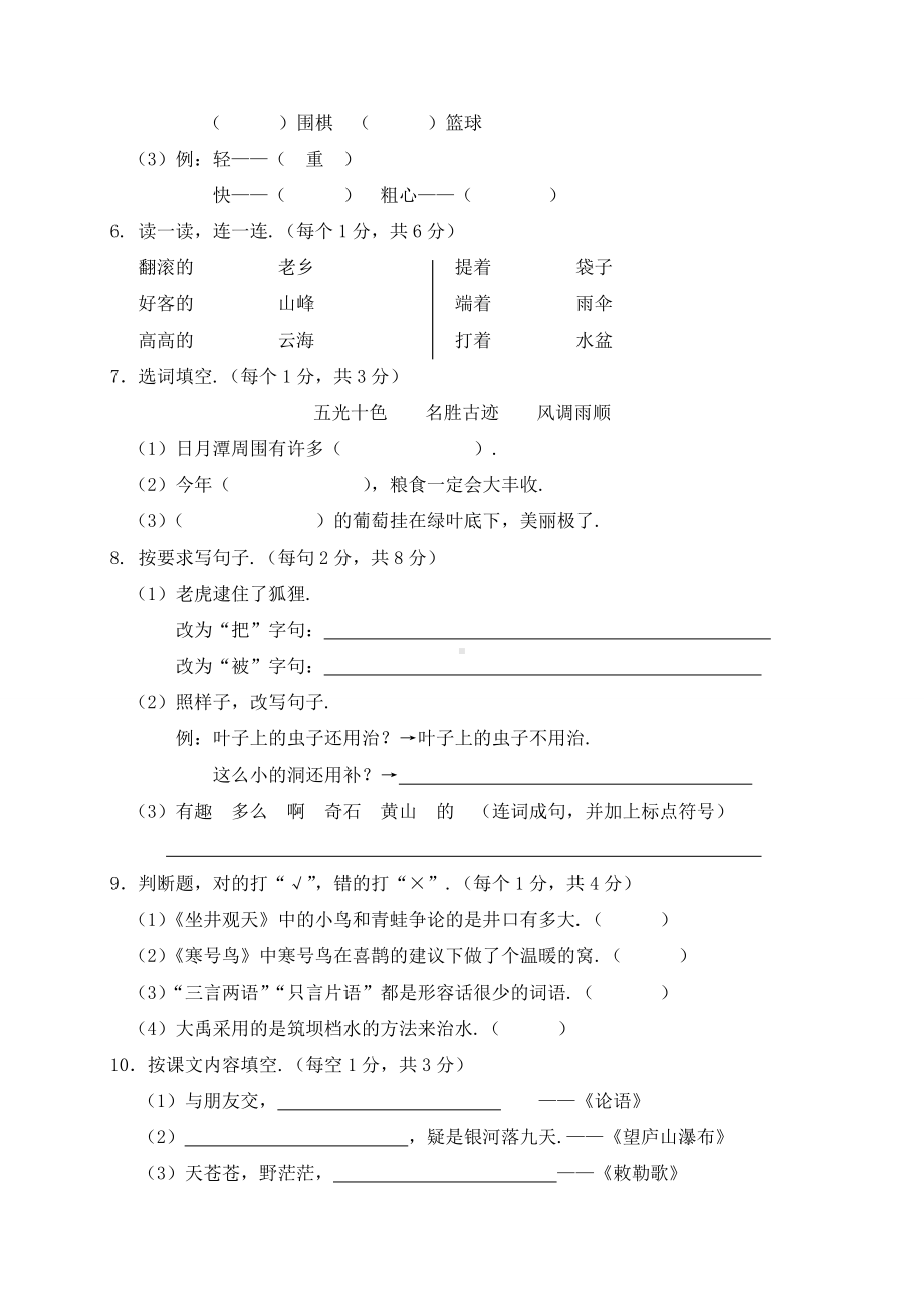 二年级上册语文《期末考试题》附答案.doc_第2页