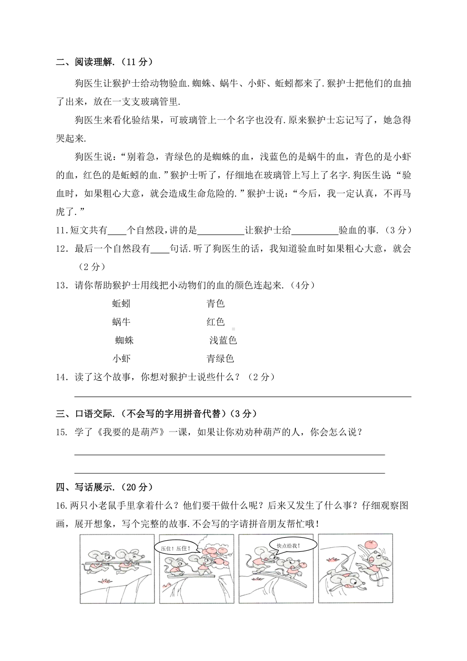 二年级上册语文《期末考试题》附答案.doc_第3页