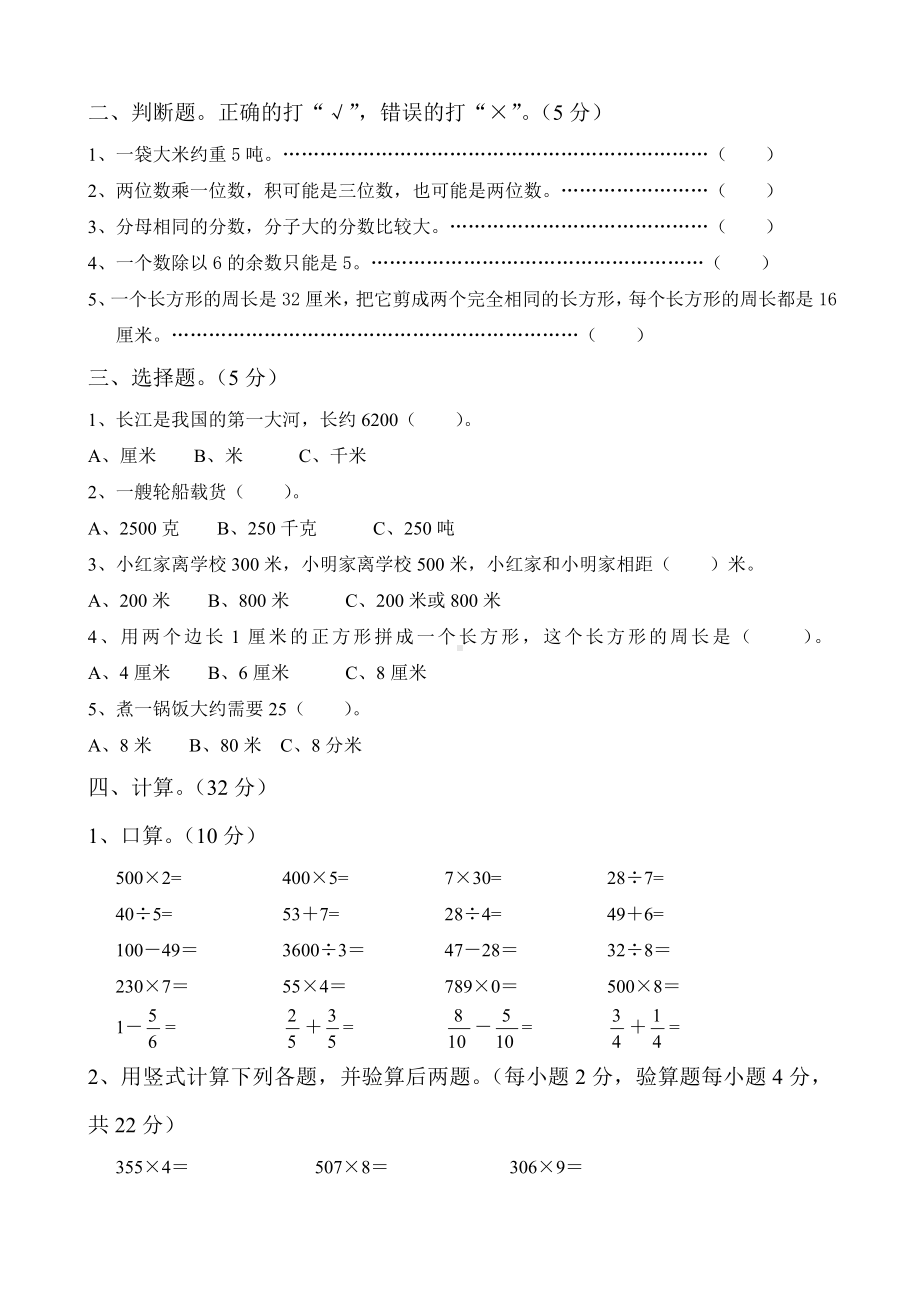 人教版小学三年级数学上册期末试卷共两套.doc_第2页